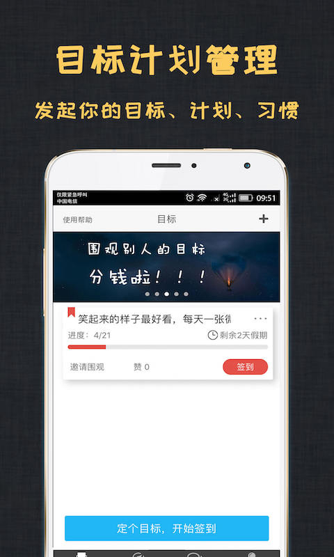 达目标