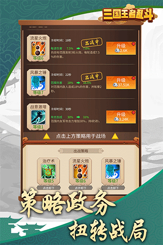 三国乱斗王者