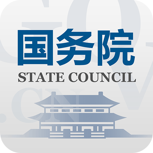 国务院