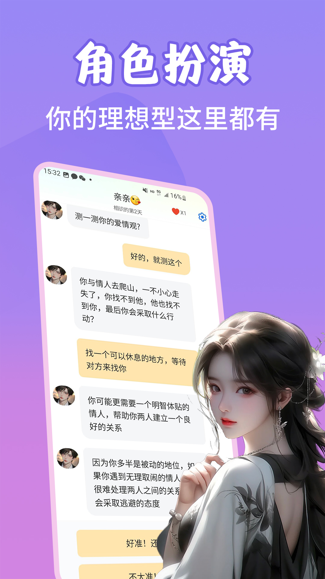 虚拟恋爱AI 虚拟恋爱AI