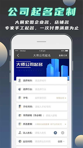 公司起名测名