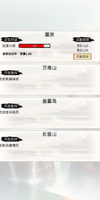洪荒修仙：无限点击砍怪升级