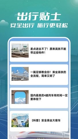 火车票订票网址