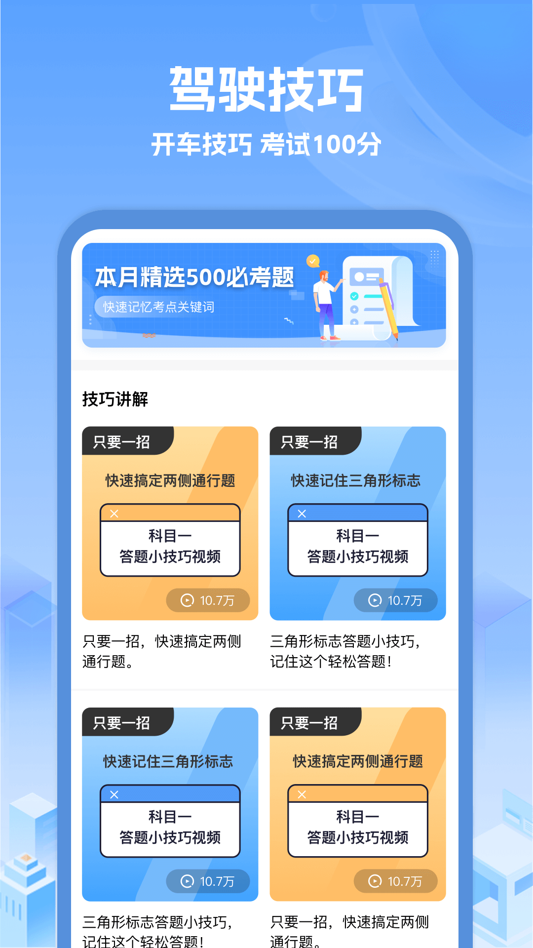 驾考无忧题库 驾考无忧题库