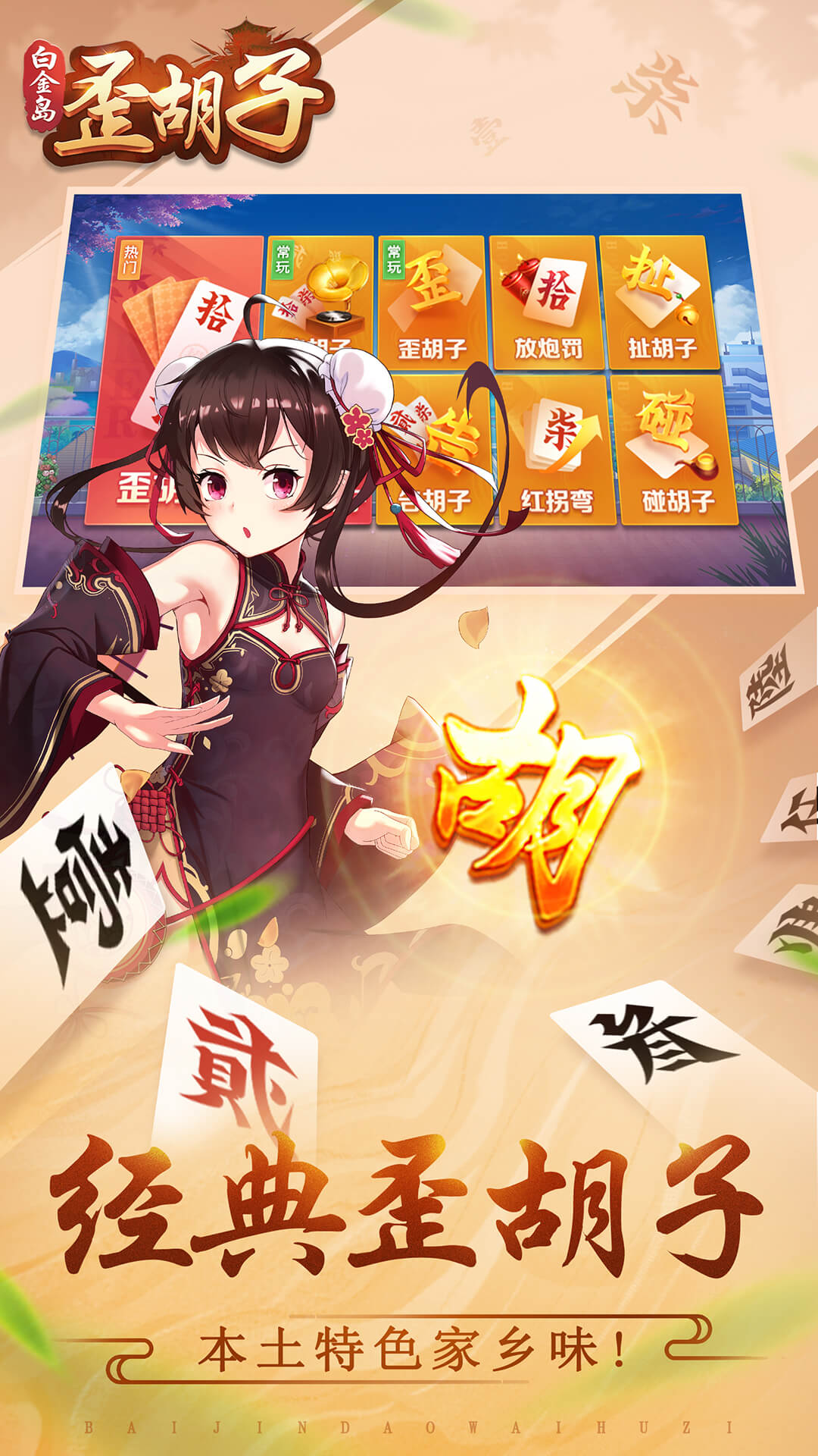 白金岛歪胡子 白金岛歪胡子