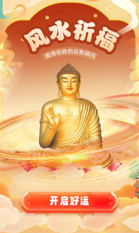 风水祈福 风水祈福