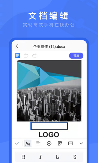 Word文档掌上编辑