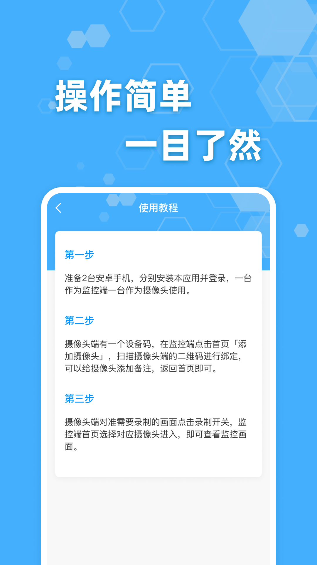 手机监控实时看家