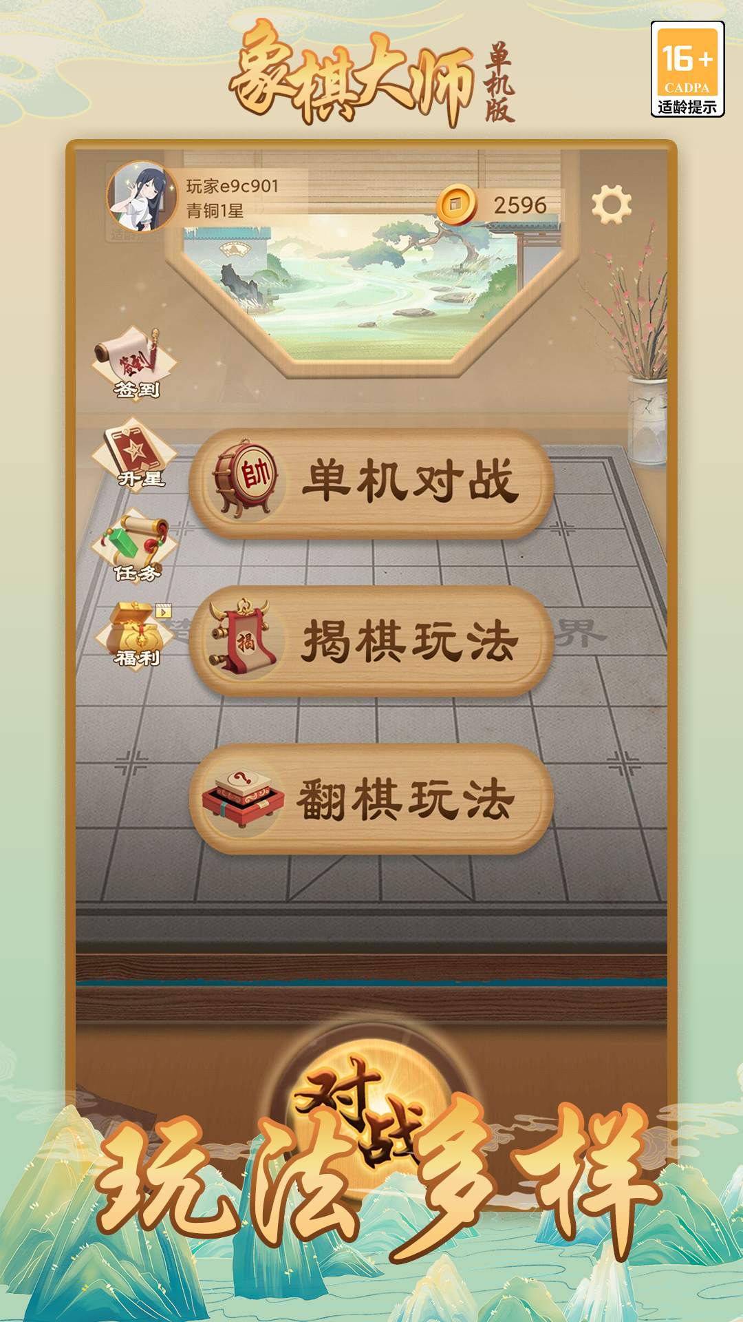象棋大师(单机版) 象棋大师(单机版)