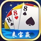 来宝赢棋牌 7.9.0