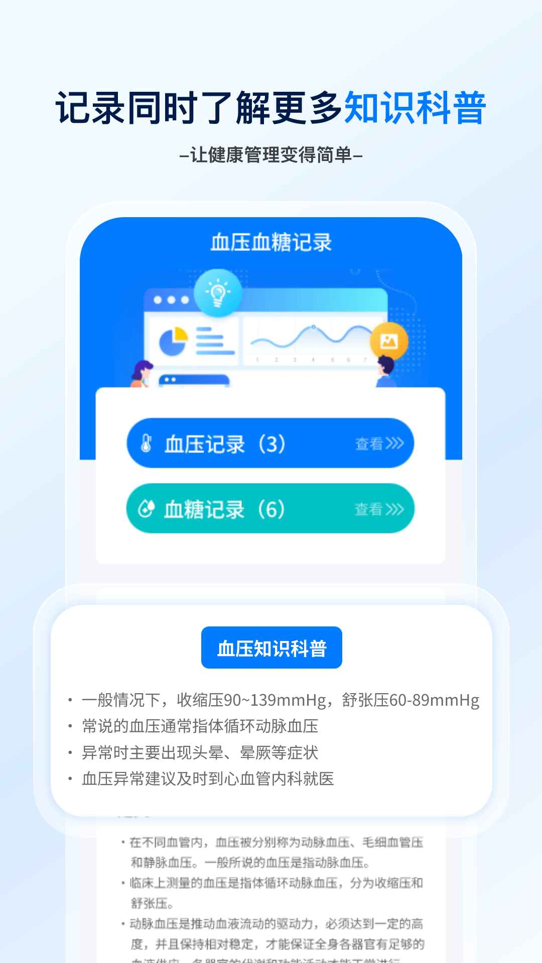 血压血糖笔记 血压血糖笔记