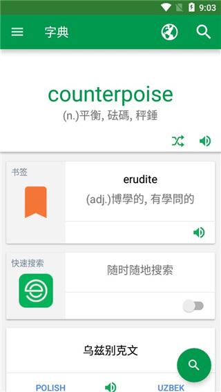 英汉字典app(Dictionary) 英汉字典app(Dictionary)