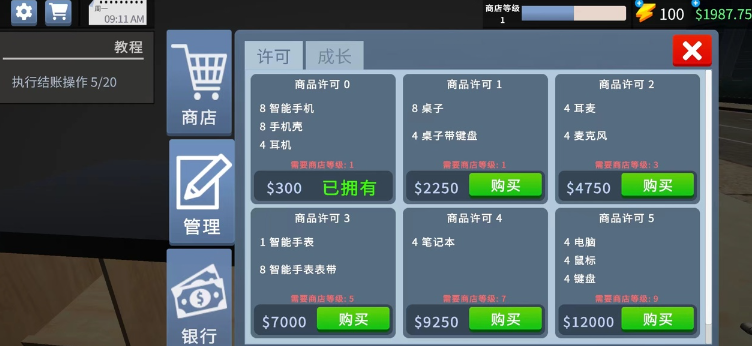 电子超市模拟器 电子超市模拟器