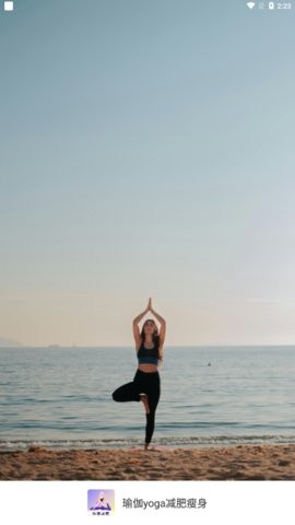 瑜伽yoga减肥瘦身 瑜伽yoga减肥瘦身