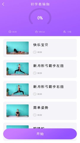 瑜伽yoga减肥瘦身 瑜伽yoga减肥瘦身