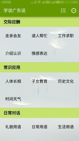 学说广东话 学说广东话