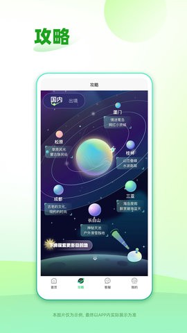 春秋旅游 春秋旅游