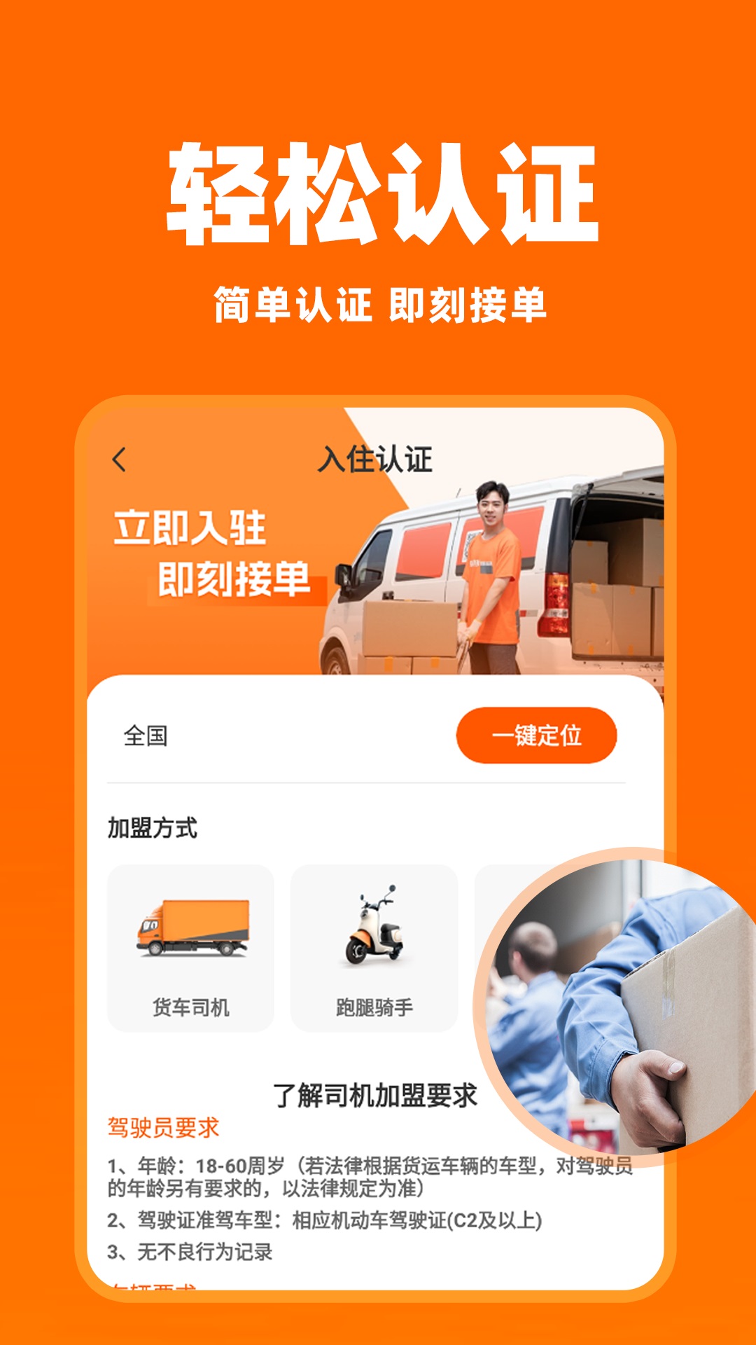 拉货搬家帮
