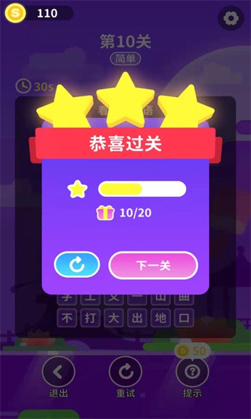 新燕益智拼拼软件