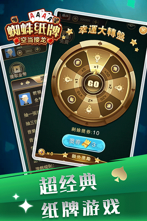 蜘蛛纸牌空当接龙手机版 蜘蛛纸牌空当接龙手机版