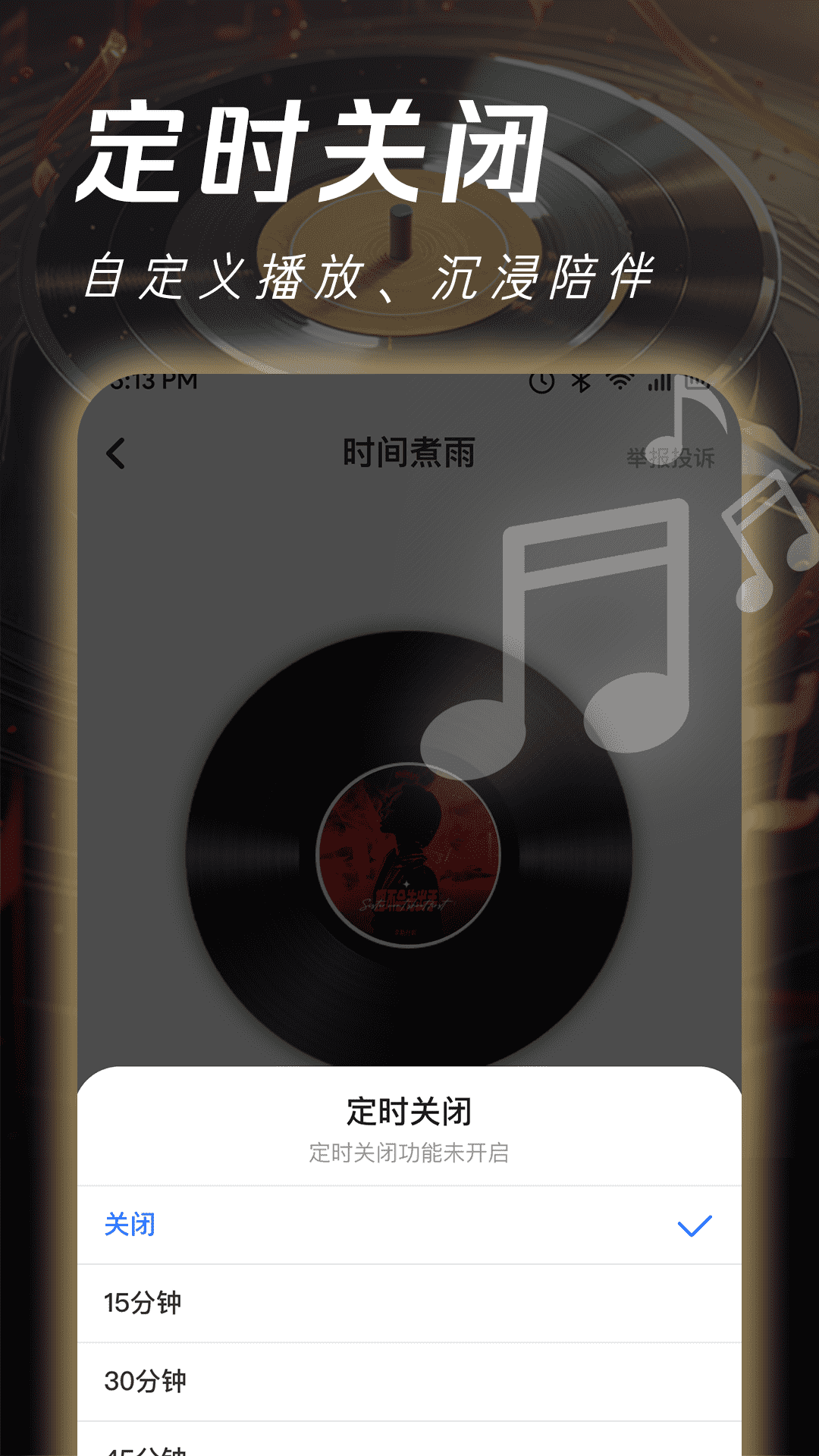 全民畅听音乐