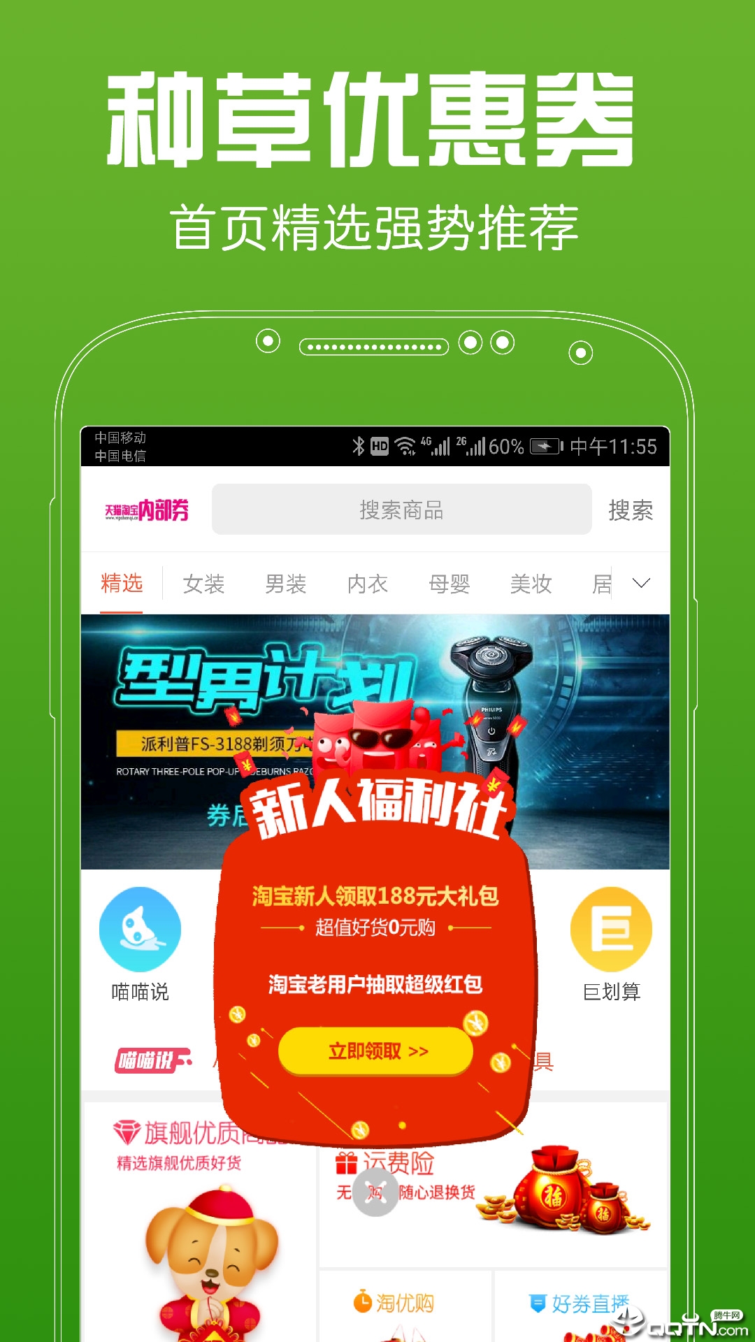 省钱熊猫 省钱熊猫