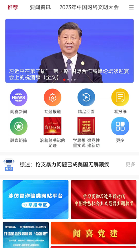 今日闻喜