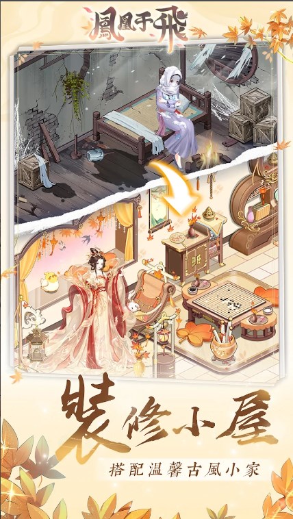 鳳凰于飛