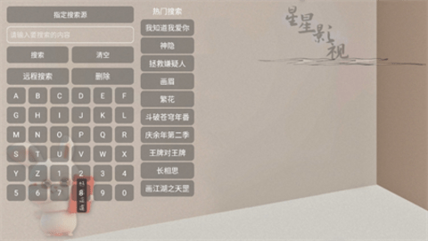 南巡TV冰姐版