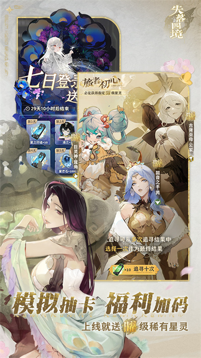 失落四境官网版