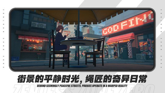 绝 区 零 官 网 版