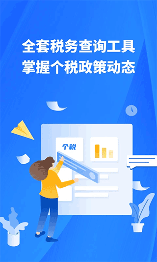 个税缴税计算