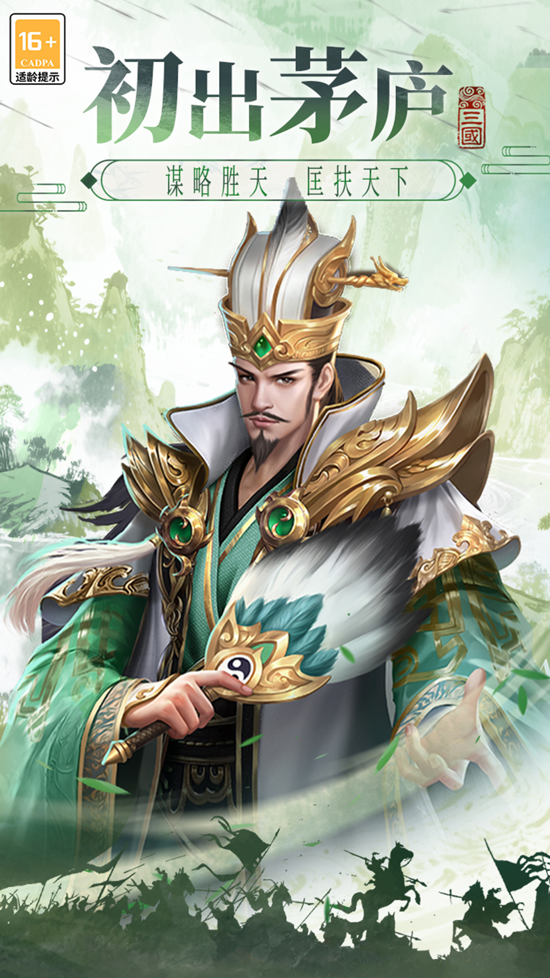 三国游戏手游版