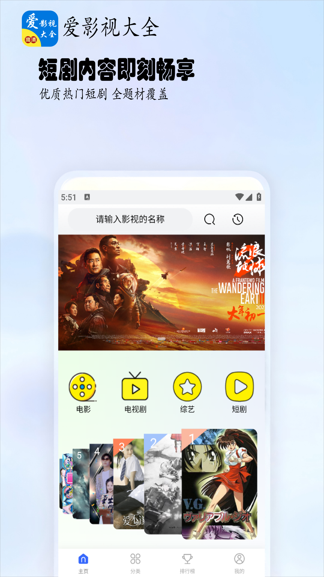 爱影视大全