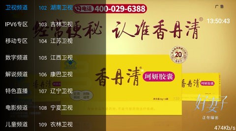 直播电视