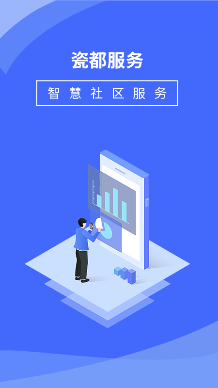 瓷都服务