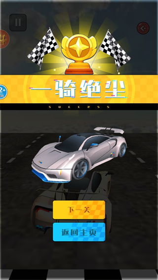 空中飞车双道版 空中飞车双道版