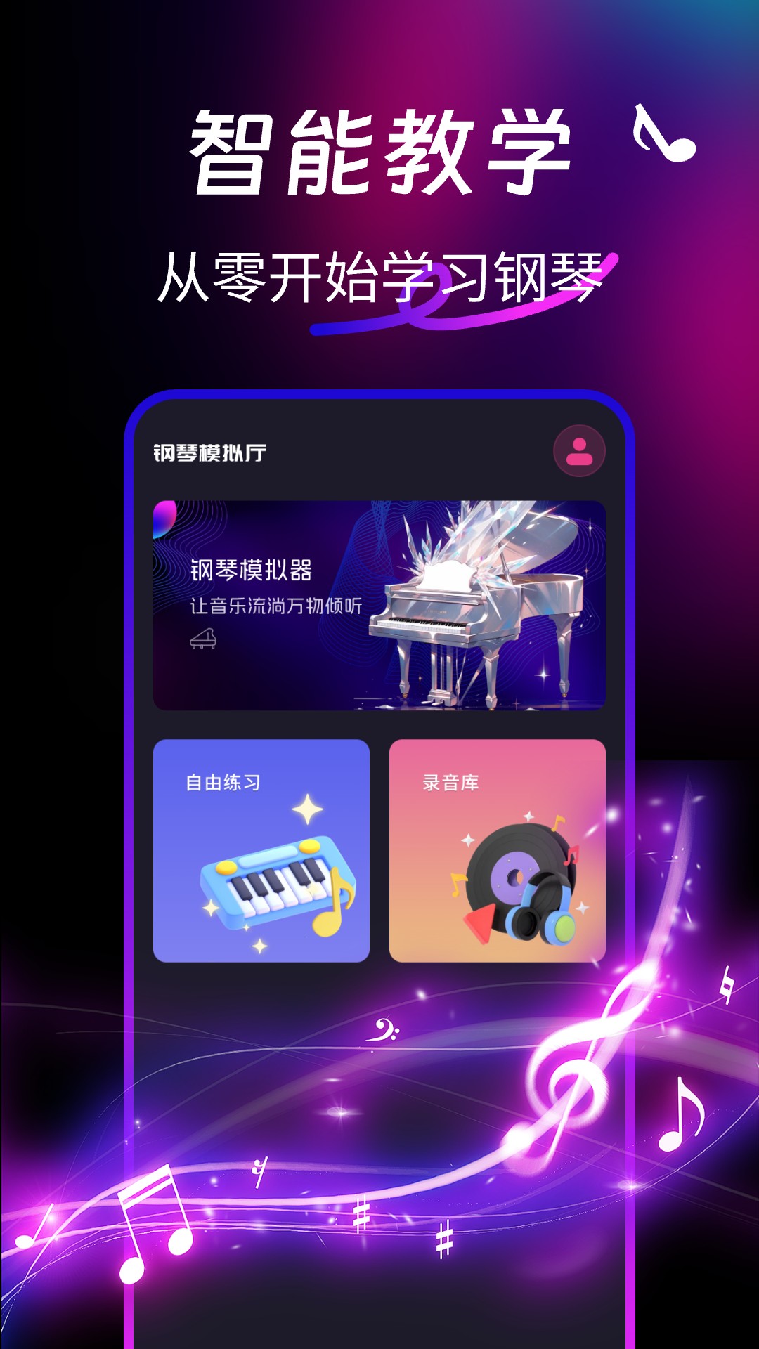 完美钢琴模拟器 完美钢琴模拟器