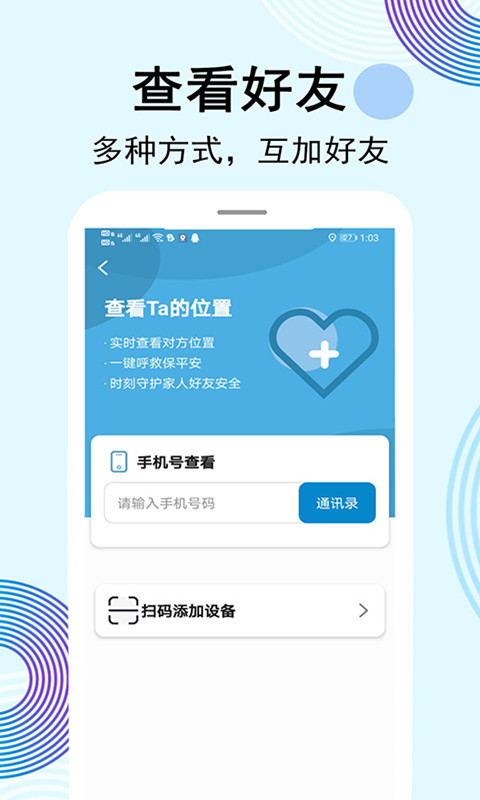 云踪手机定位寻人
