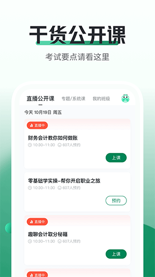 会计职称随身学 会计职称随身学