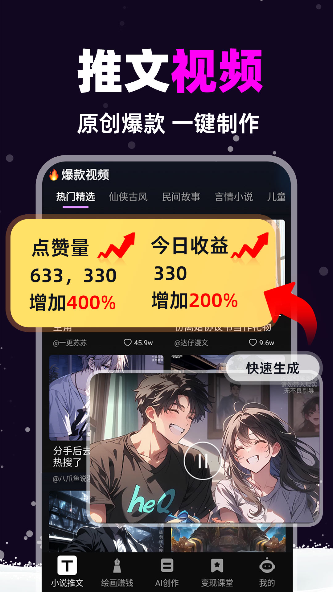 AI漫画推文