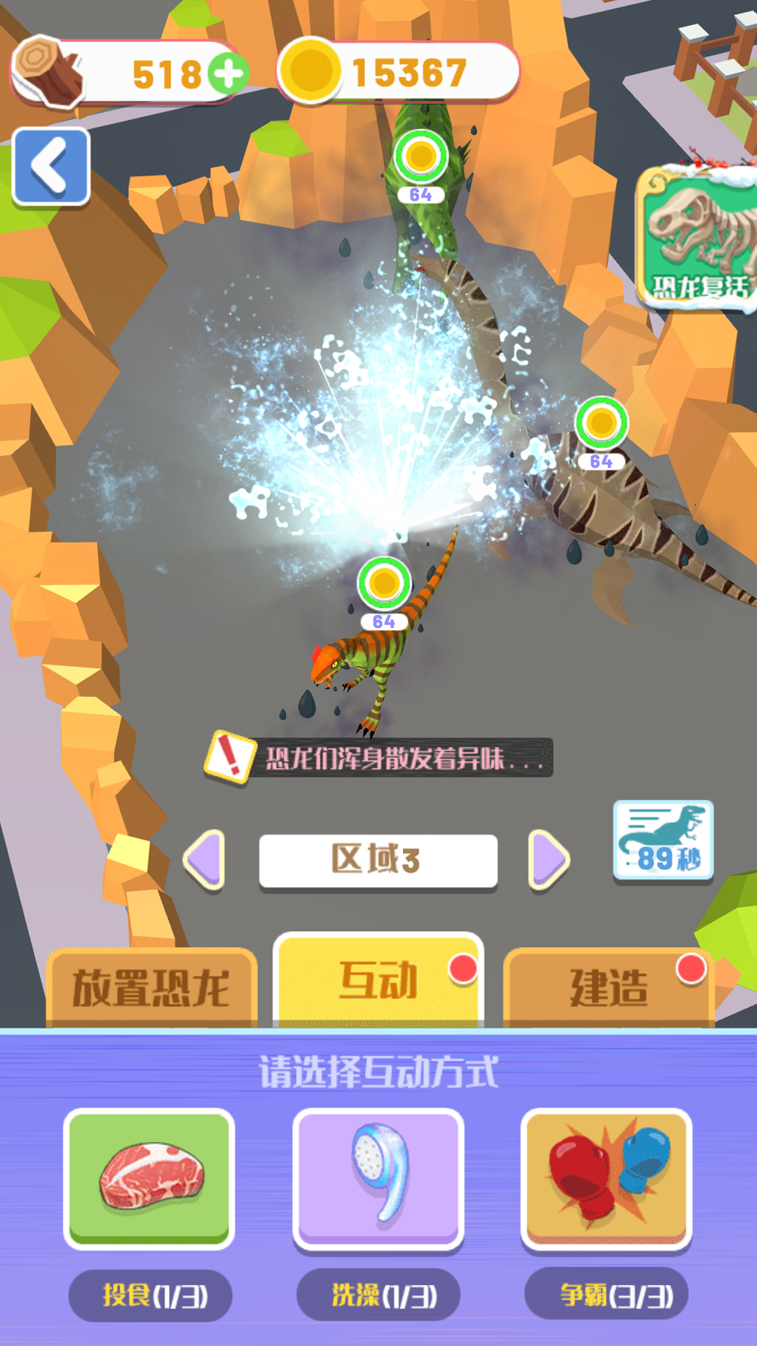 最强恐龙进化