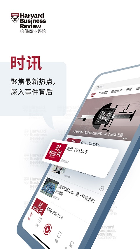哈佛商业评论下载 哈佛商业评论下载