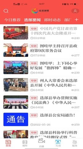 爱迭部