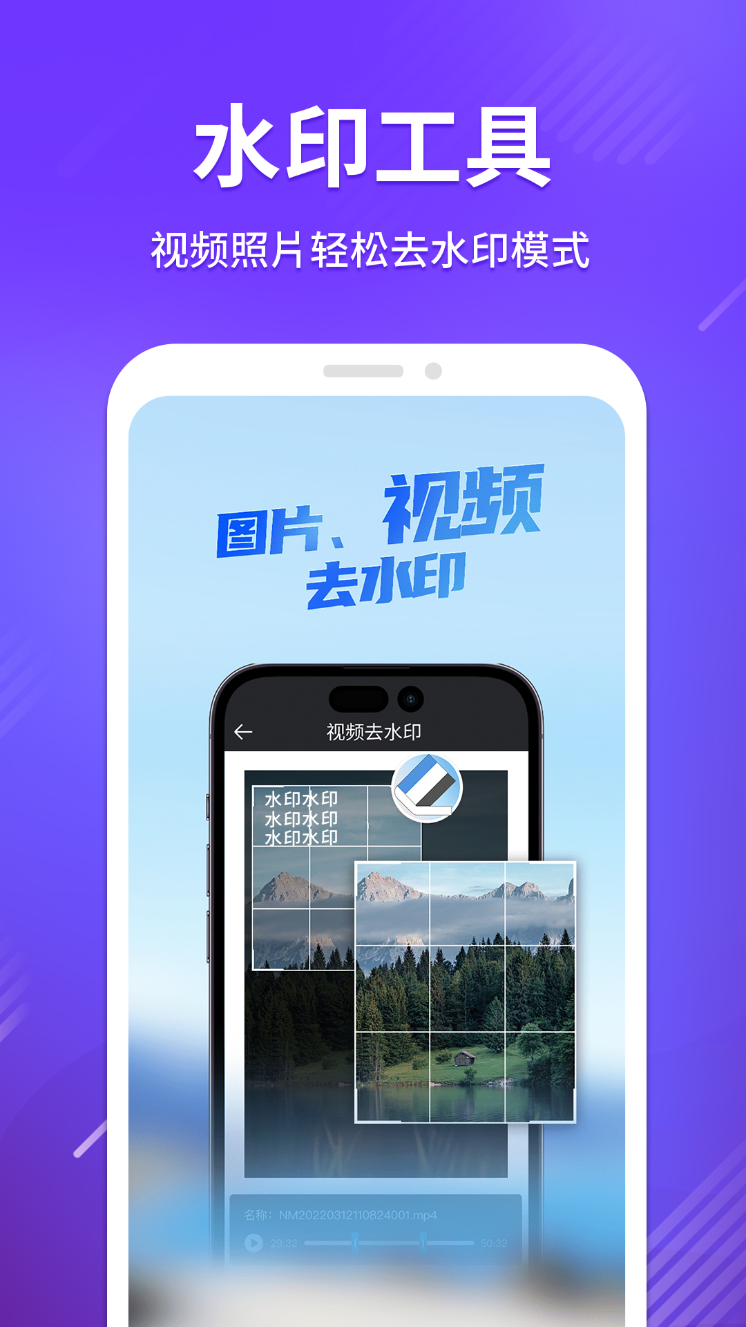 免费视频去水印