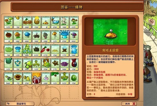 植物大战僵尸2版5阶