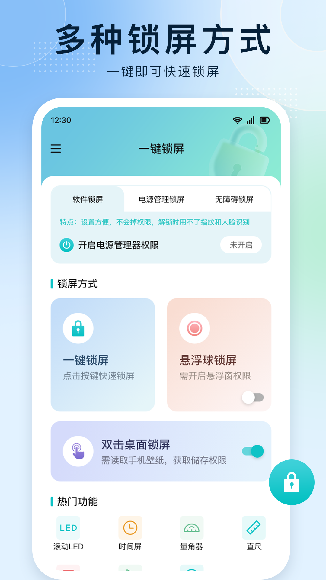 一键锁屏王者 一键锁屏王者
