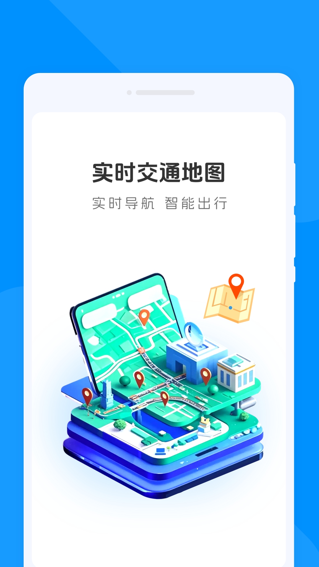 实时交通路况 实时交通路况