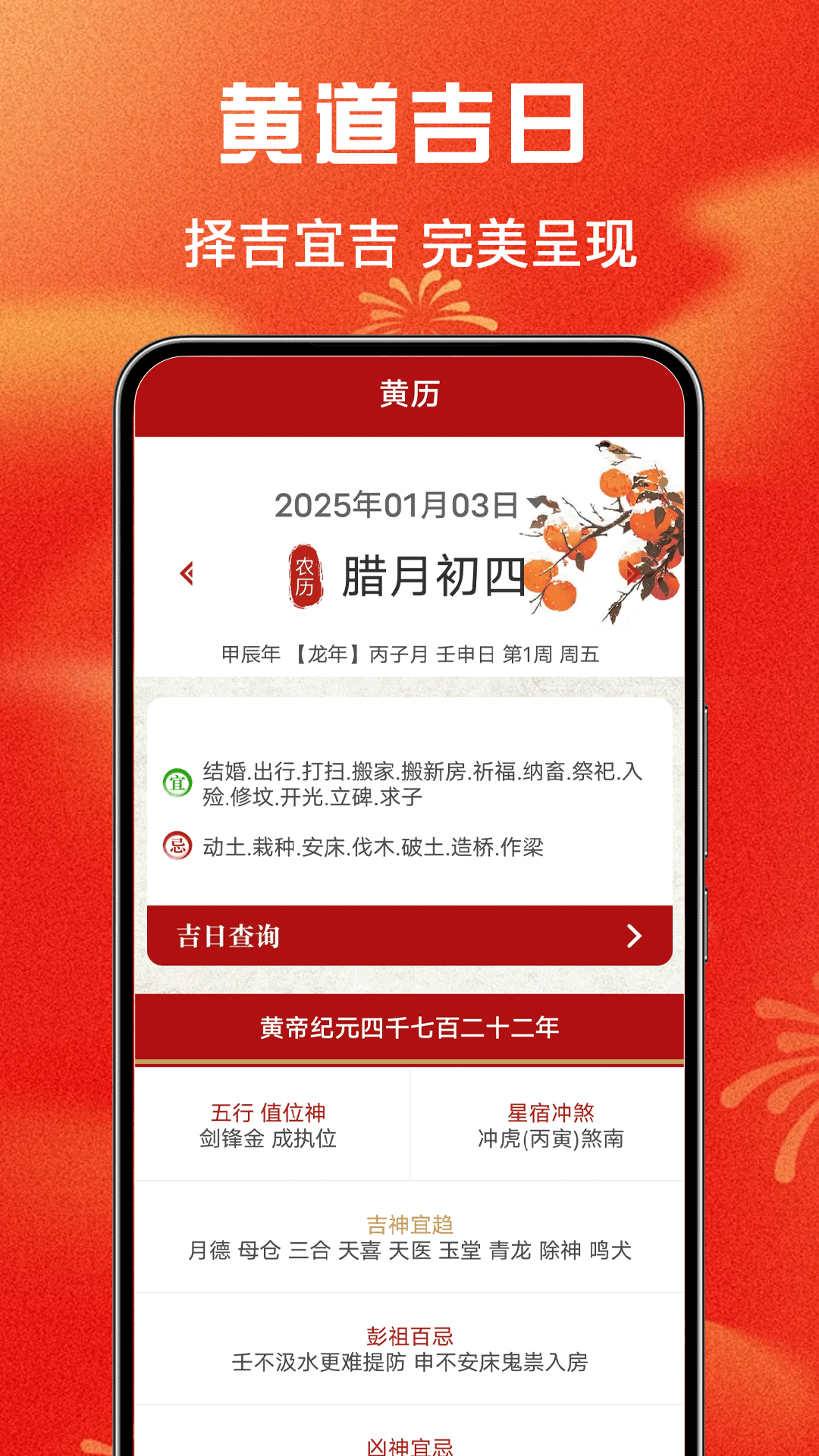 万年历免费