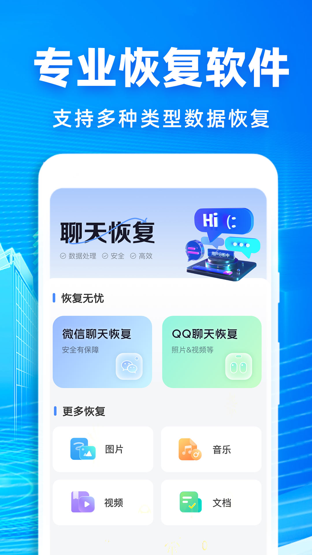 聊天记录恢复神器